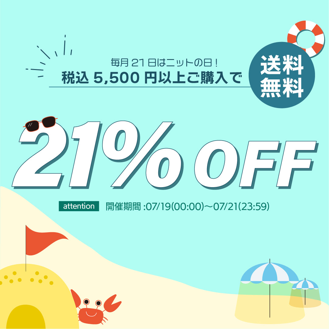 ニットの日は21%OFF