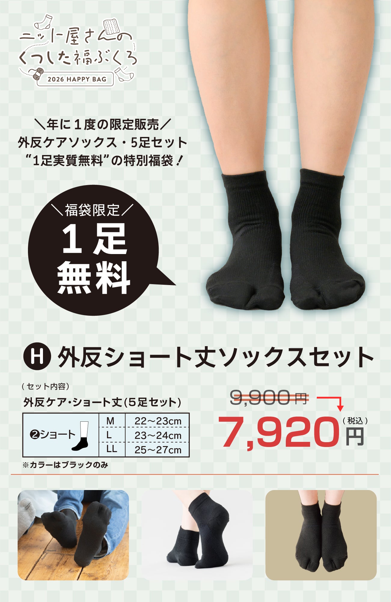 【2026福袋】1足無料！すっきり外反ケアソックス福袋セット