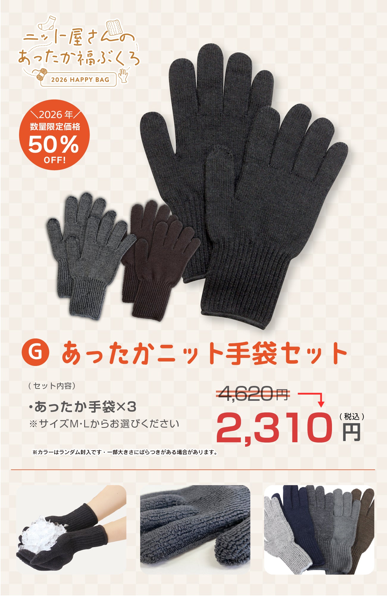 【2026福袋】あったか手袋３組セット(8001)