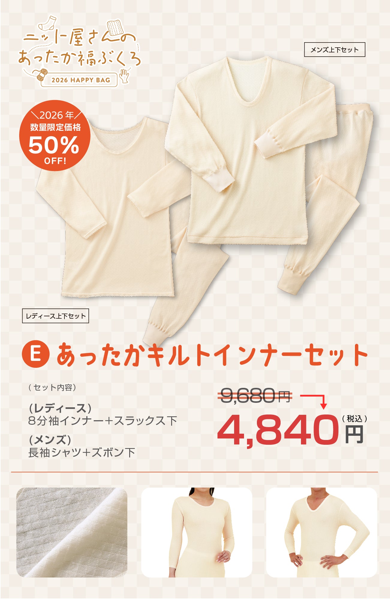 【2026福袋】メディロン・キルトインナー(レディース上下セット)