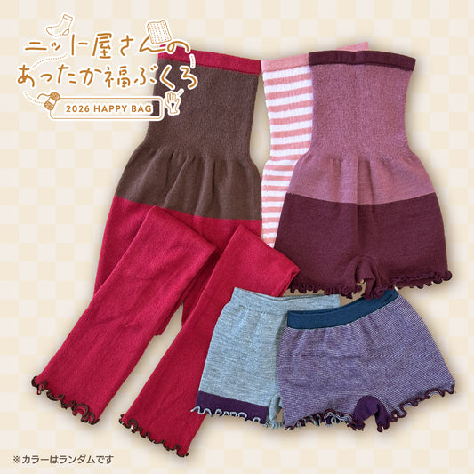 【2026福袋】あったかニットパンツセット