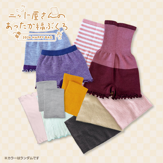 【2026福袋】あったかニットアソートセット