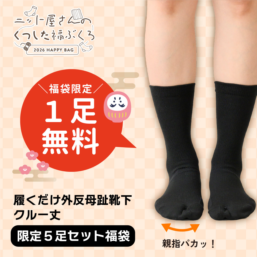 あったか福袋2026