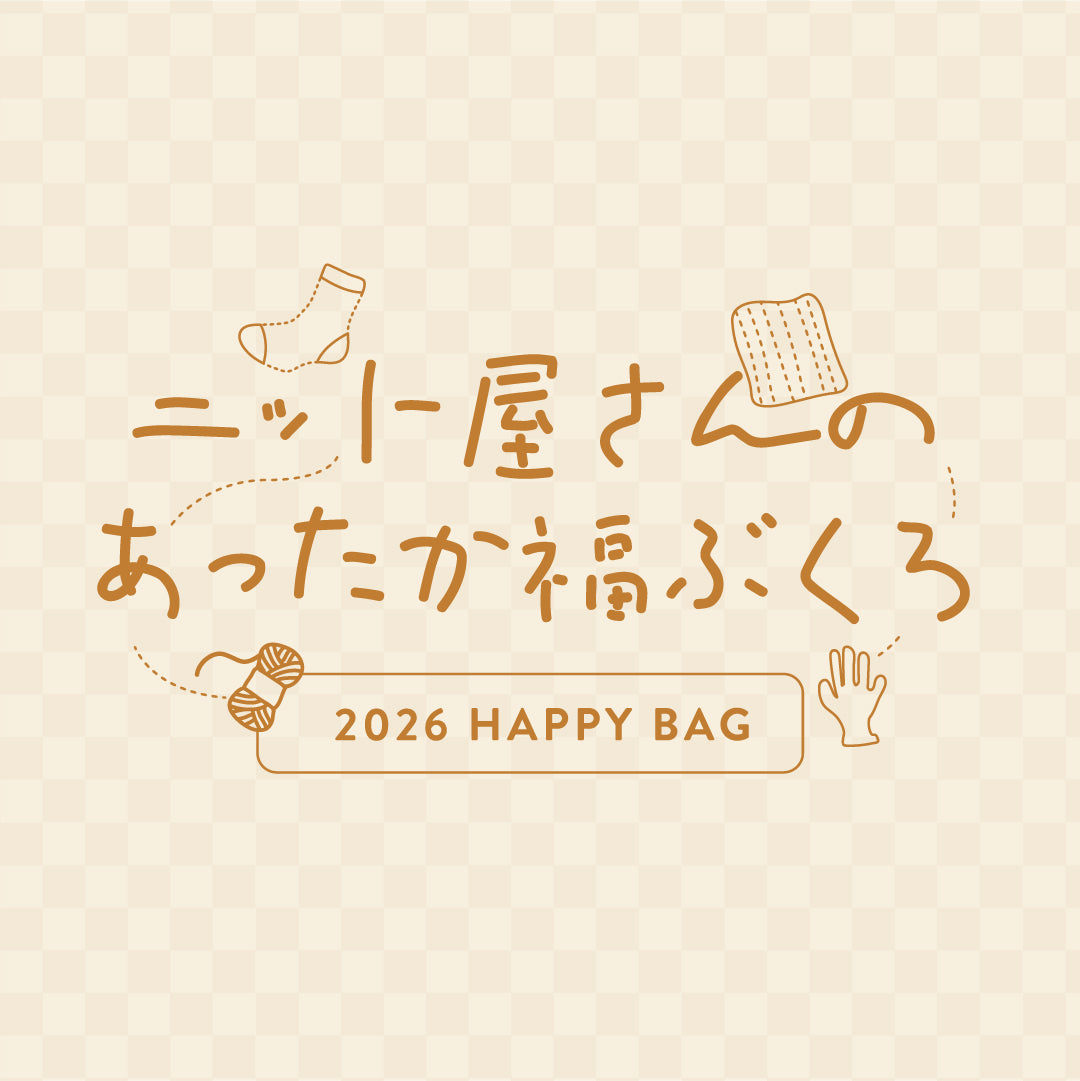 あったか福袋2026