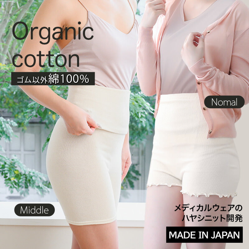 オーガニックコットン　腹巻きパンツ(2094_8807)
