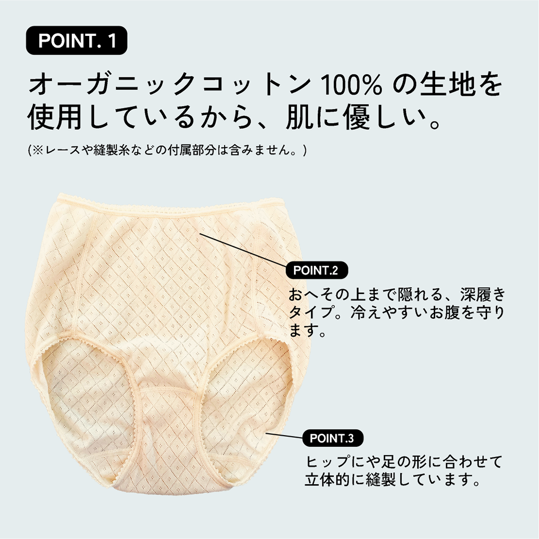 【綿100%日本製】オーガニックコットン深履きショーツ（３枚セット）