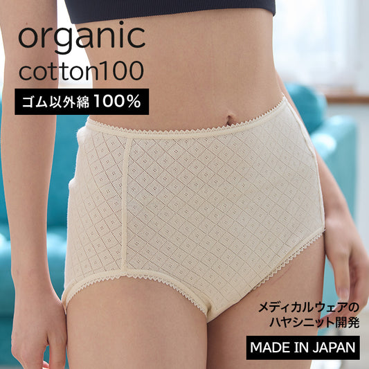 オーガニックコットン深履きショーツ(2097)