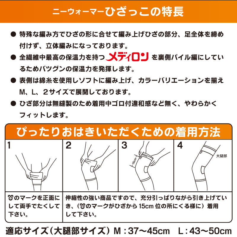 ニーウォーマーひざっこ１枚入(3430) – ハヤシニット公式通販