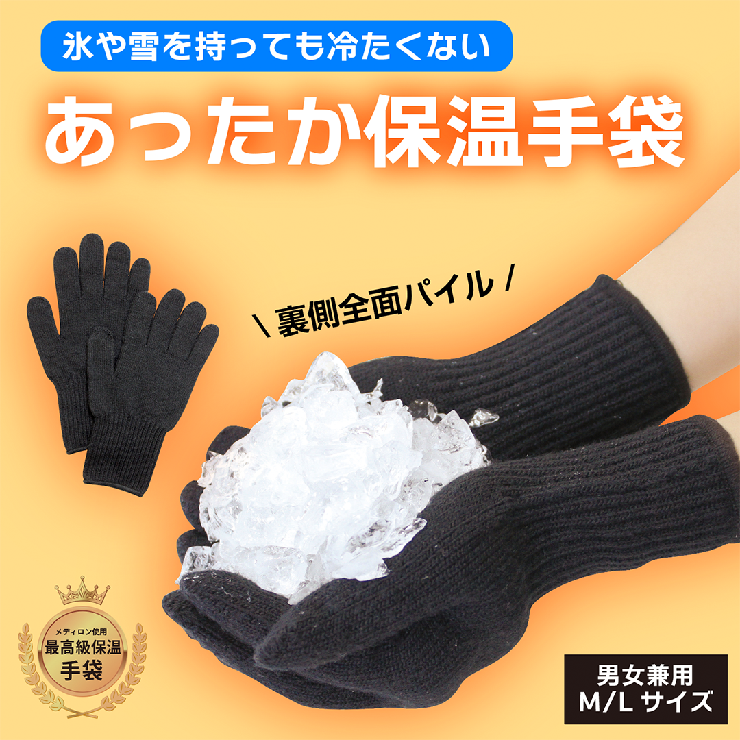 【冷凍倉庫・雪かき】手首までしっかり保温・速乾あったかパイル手袋