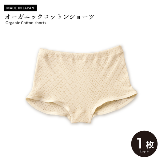 【綿100%日本製】オーガニックコットンショーツ