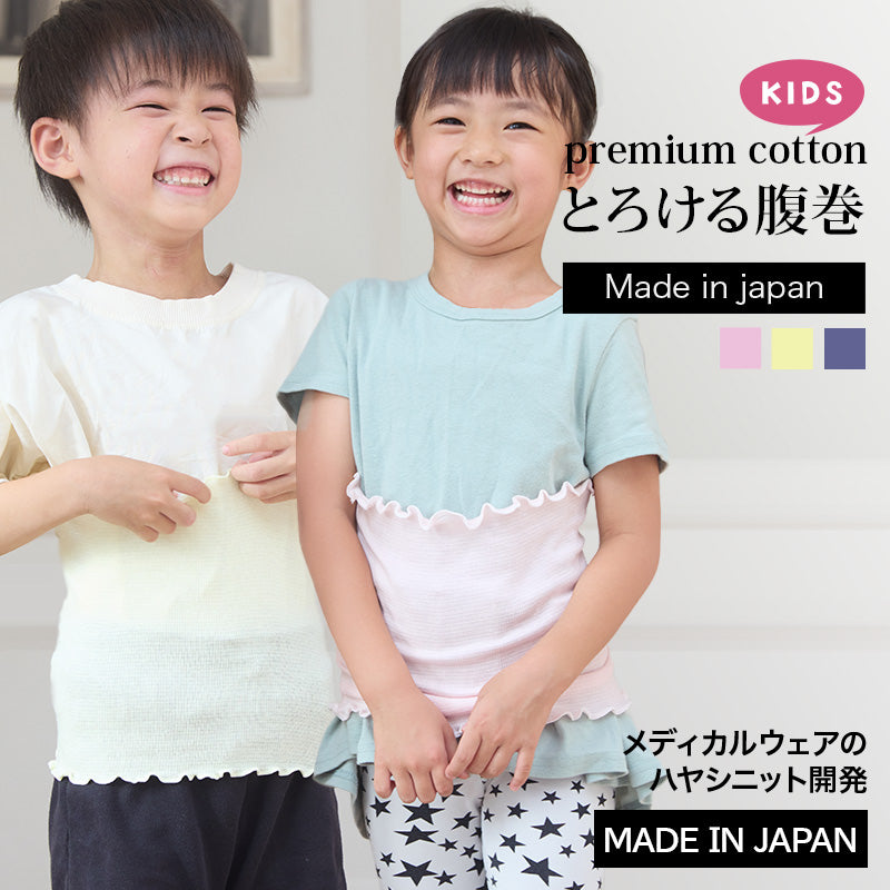 うすいあったかキッズ腹巻(8602)