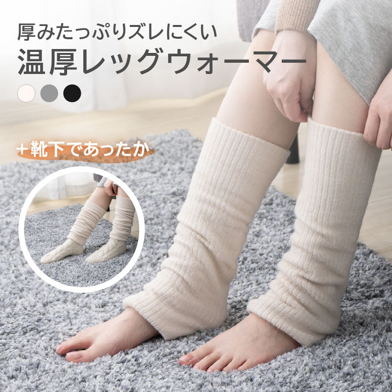 温厚レッグウォーマー(8623)
