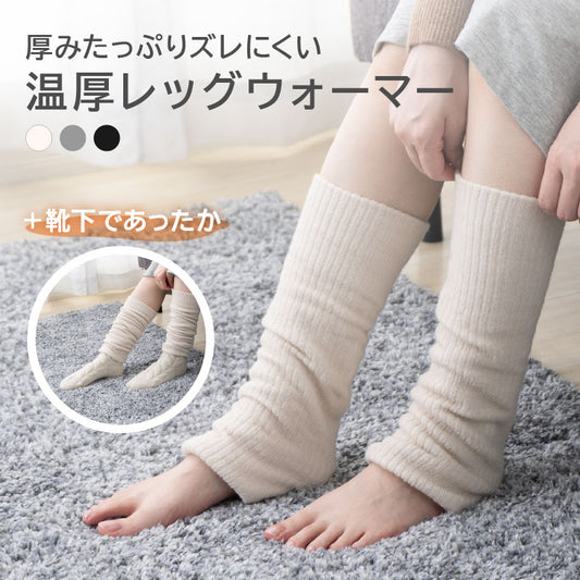 温厚レッグウォーマー(8623)
