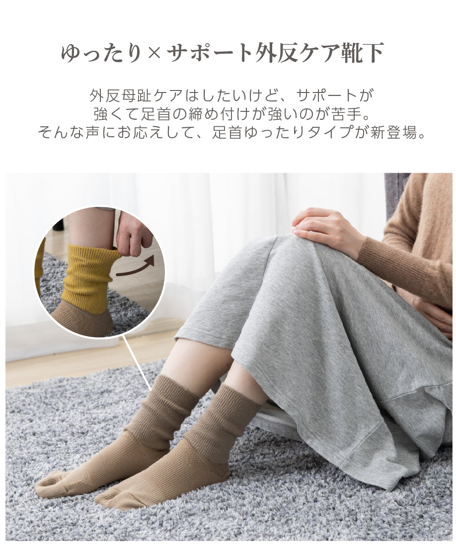 【モニター販売専用】冬用外反ソックス・ゆったりショート丈(8640)