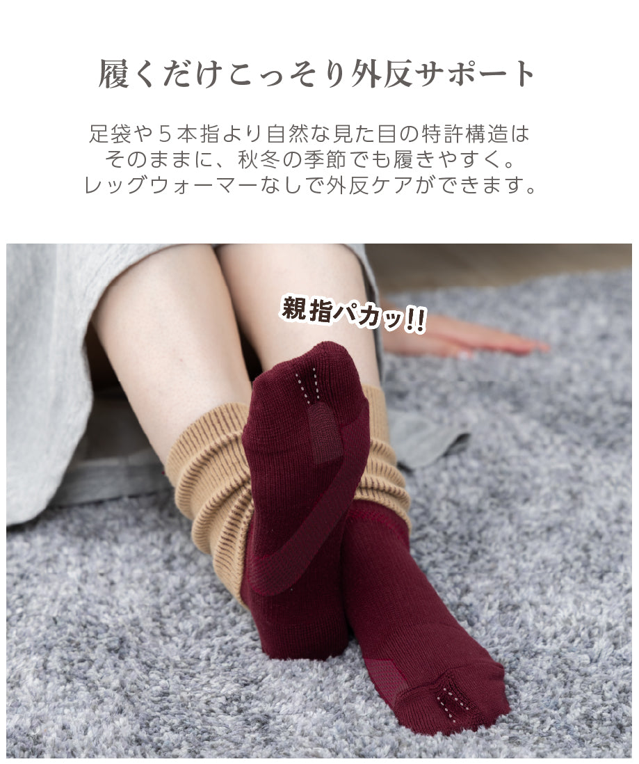 【モニター販売専用】冬用外反ソックス・ゆったりショート丈(8640)