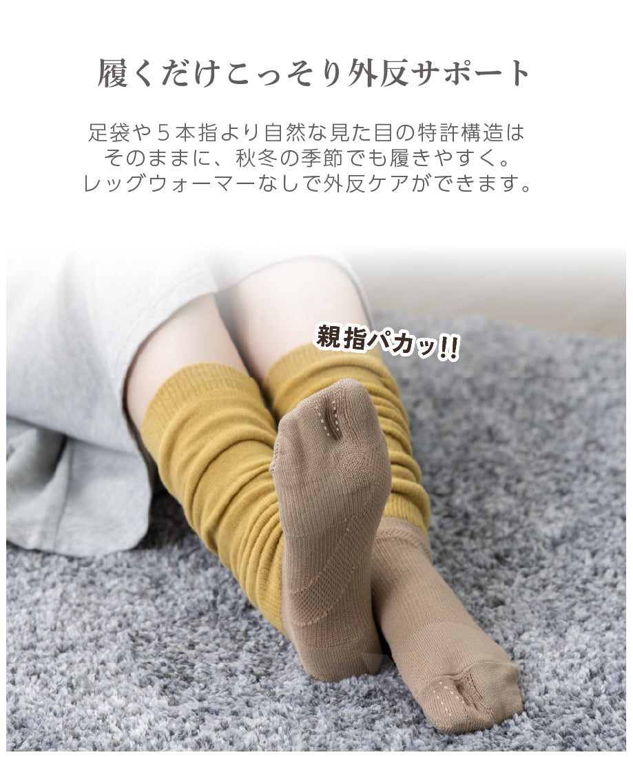 【モニター販売専用】冬用外反ソックス・ゆったりロング丈(8641)
