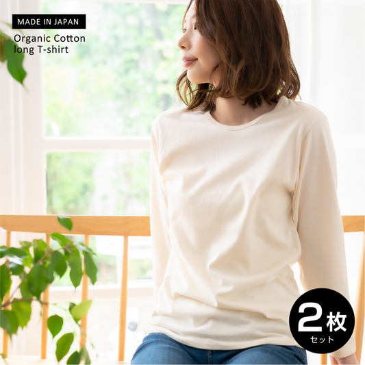 【綿100%日本製】オーガニックコットンのロングTシャツ(２枚入)【日本製】