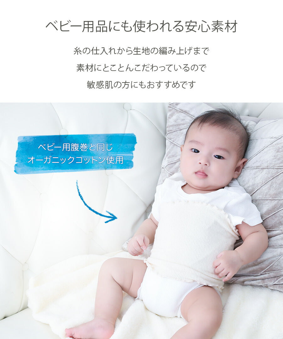 【藍染】オーガニックコットン　ネックカバー/ベビー腹巻 (8809)