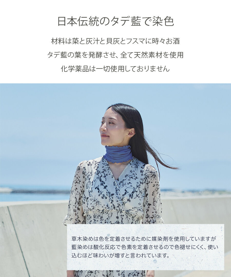 【藍染】オーガニックコットン　ネックカバー/ベビー腹巻 (8809)