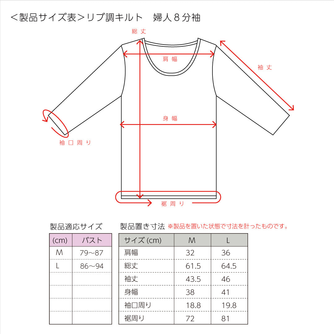 リブ調キルトインナー　女性用８分袖インナー(3331)