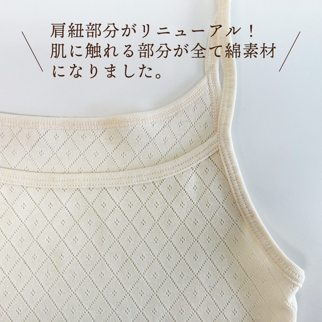 【NEW】綿100%日本製・優しい肩紐のオーガニックコットンキャミソール