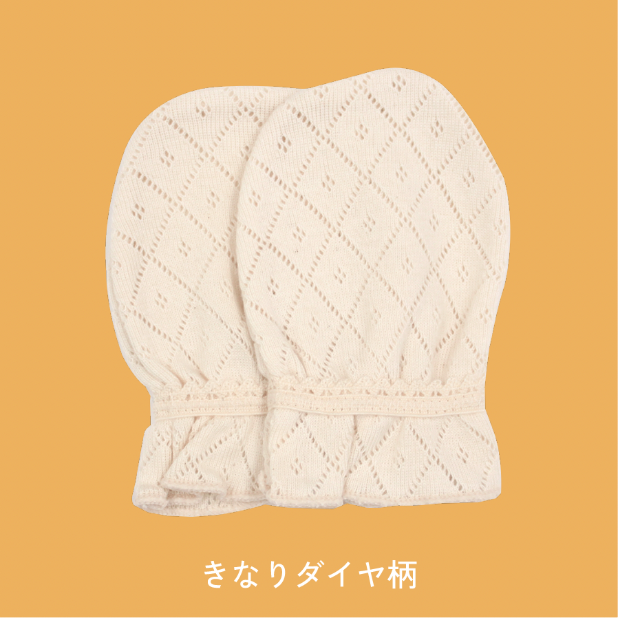 日本製 | オーガニックコットン綿100%使用　舐めても安心ベビーミトン (２組セット）