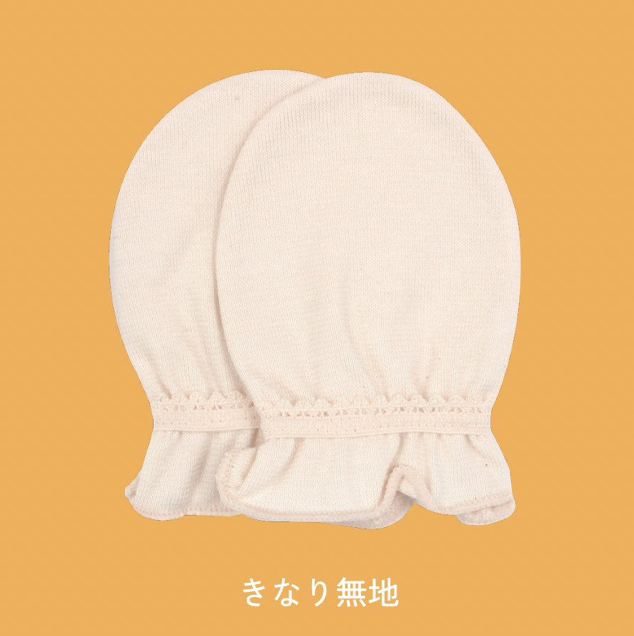日本製 | オーガニックコットン綿100%使用　舐めても安心ベビーミトン (２組セット）
