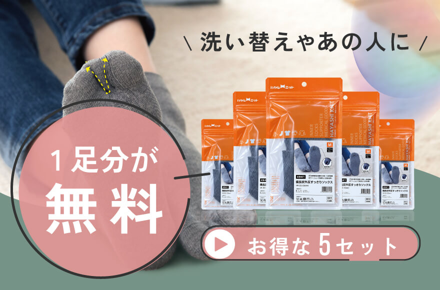 選べる外反靴下まとめ買い