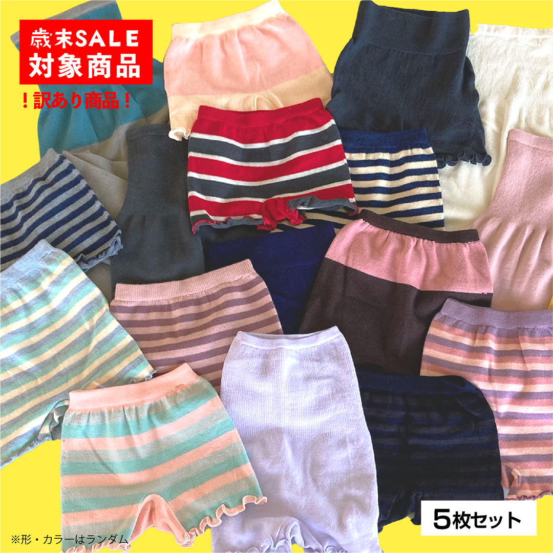 【訳あり品】あったかニットパンツ＆腹巻(5枚セット)