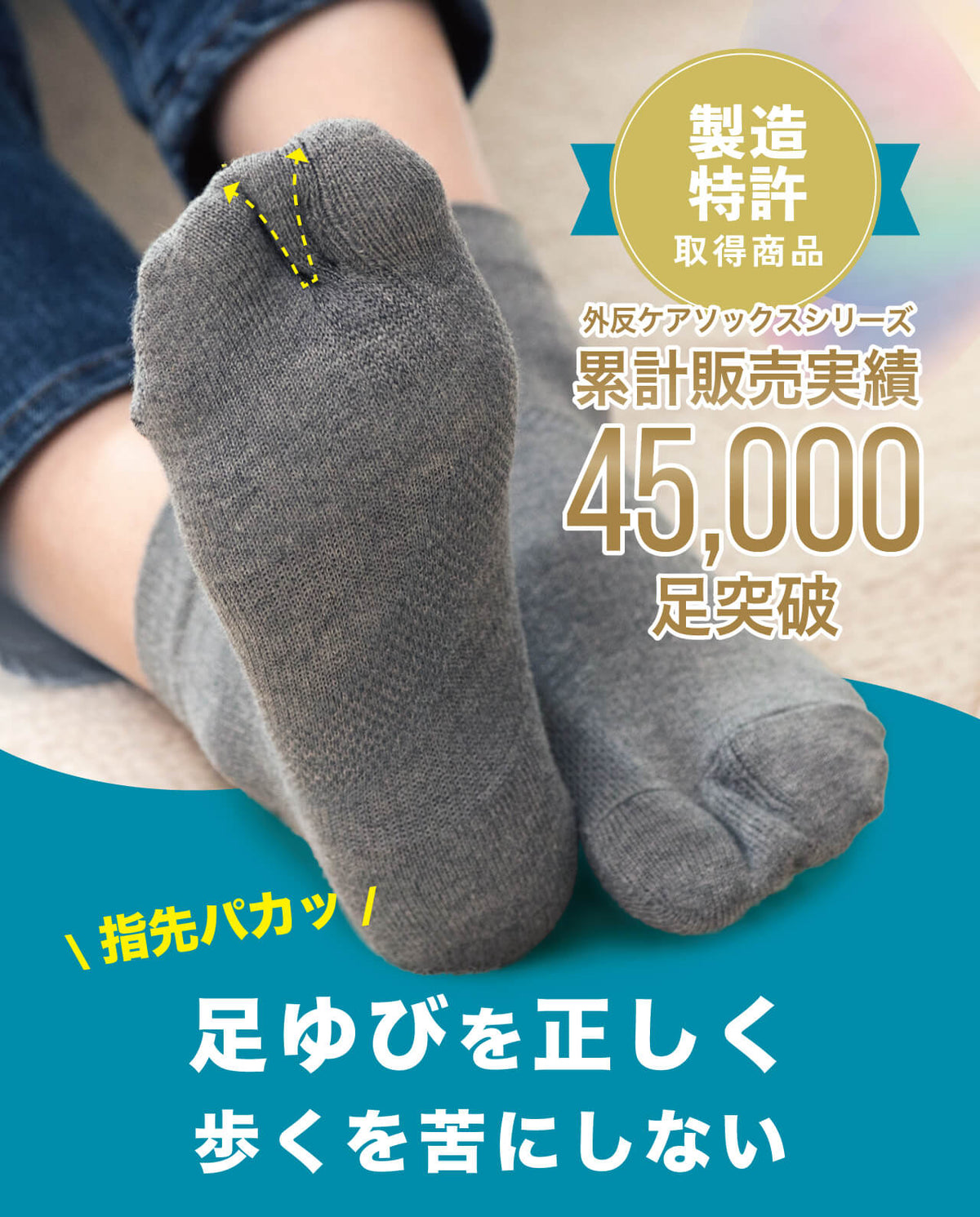 外反母趾 ケア ソックス  指先パカっと広げる機能靴下