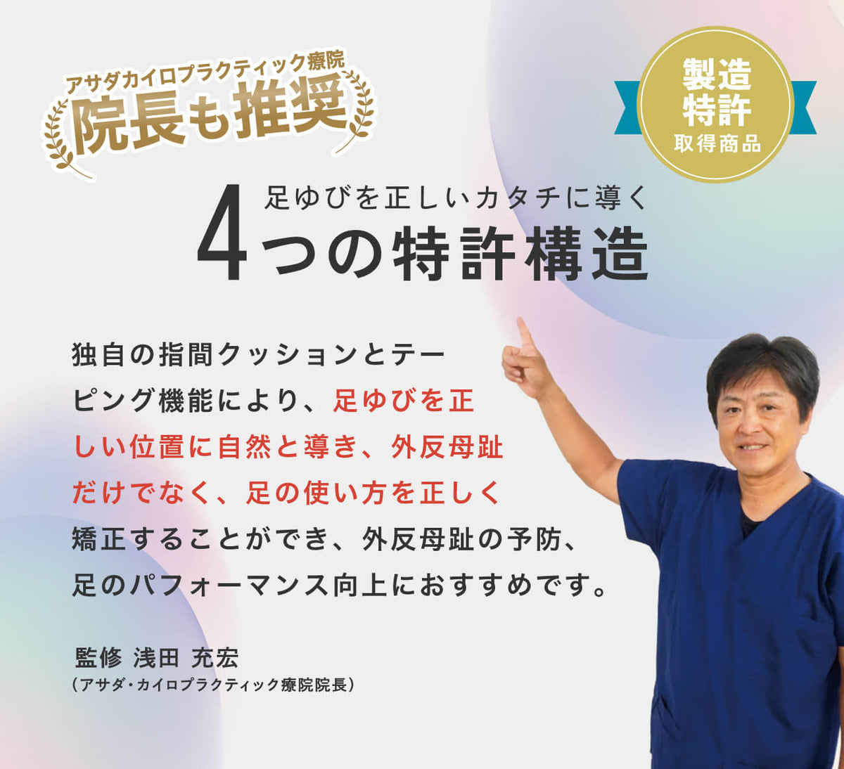 4つの特許構造で足指を正しいカタチに導く