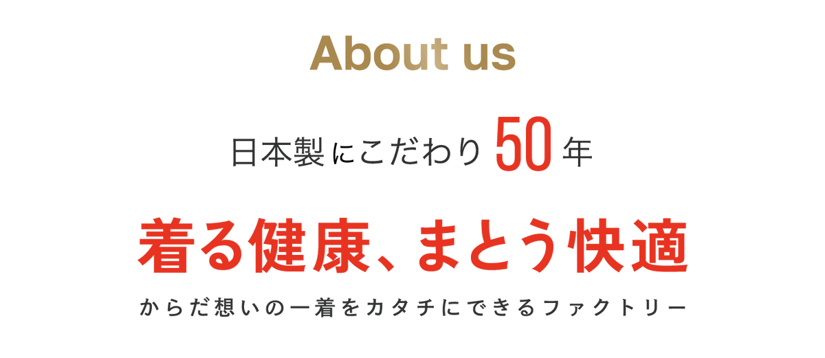 着る健康・まとう快適 ハヤシニット