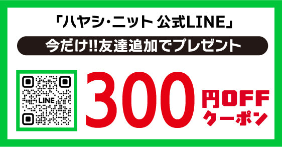 LINEキャンペーン