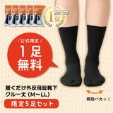 【１足無料】すっきり外反ケアソックス(５足セット)