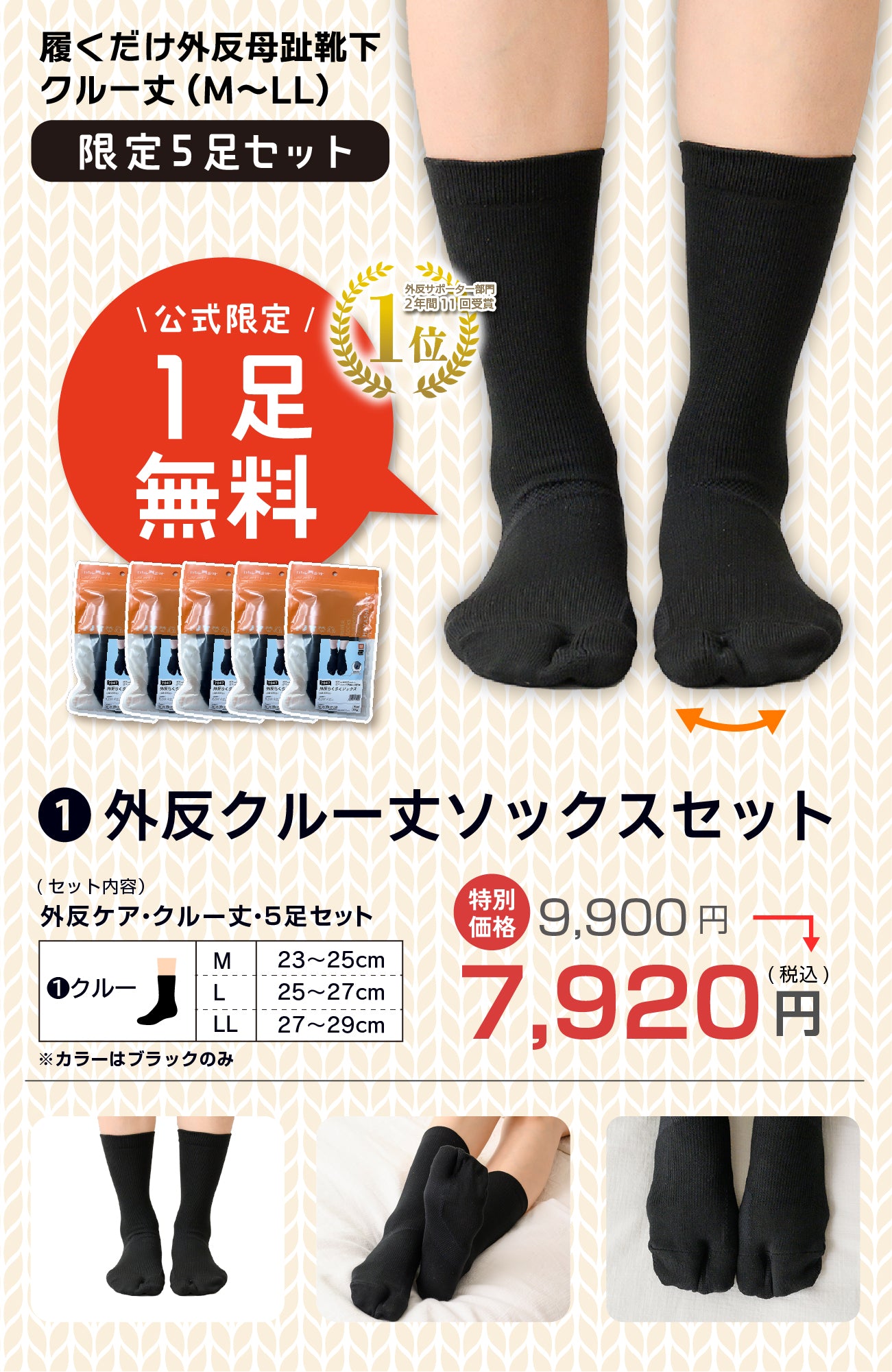 【１足無料】すっきり外反ケアソックス(５足セット)