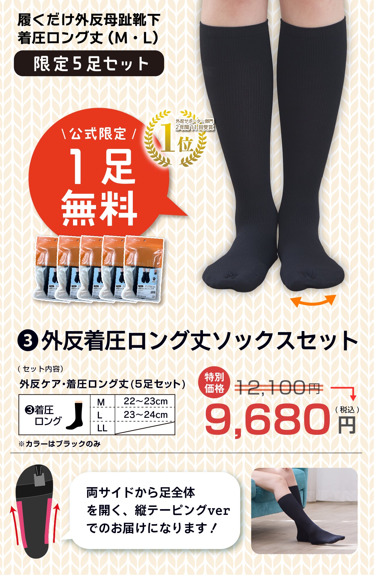 【１足無料】すっきり外反ケアソックス(５足セット)
