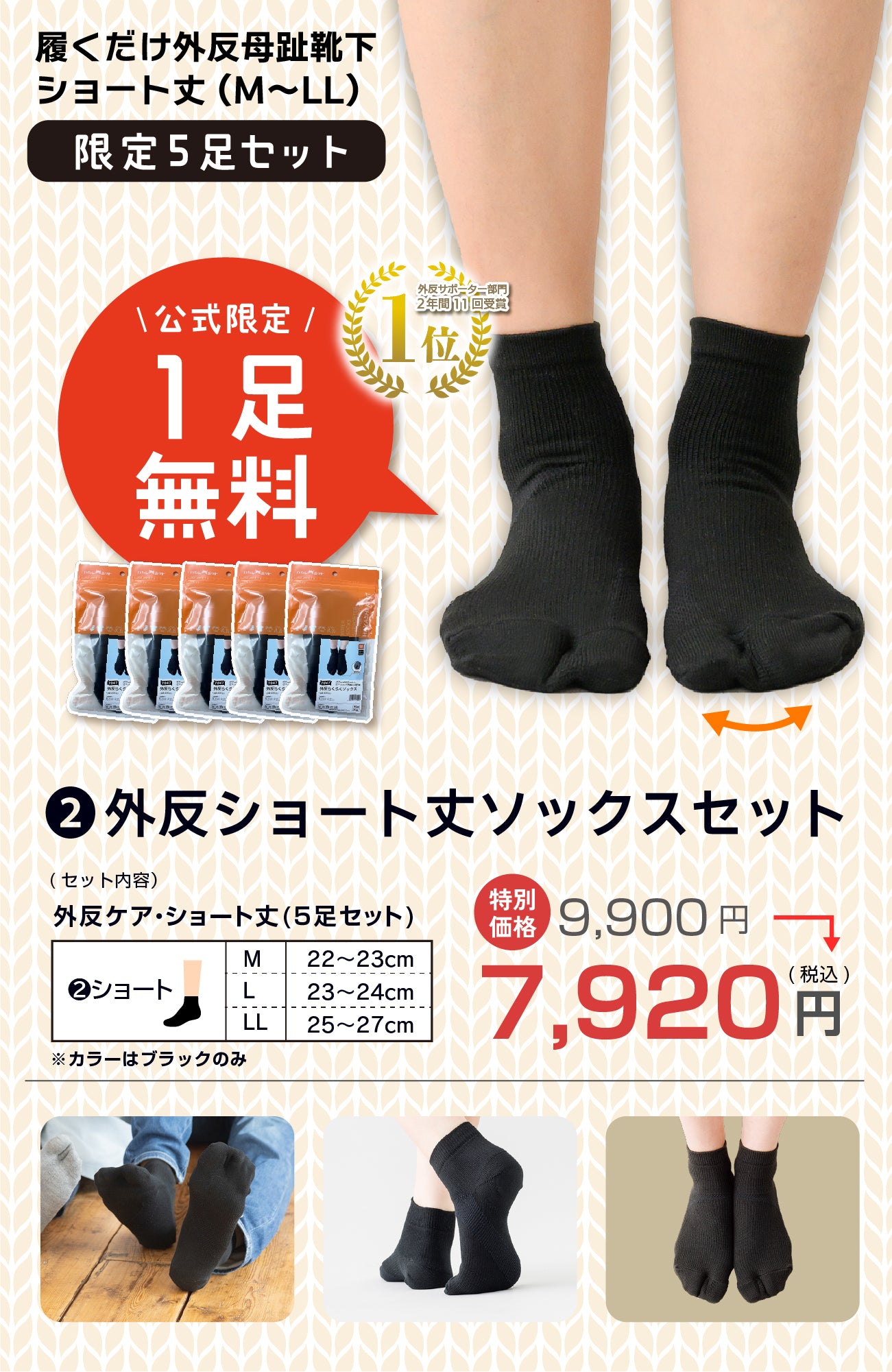 【１足無料】すっきり外反ケアソックス(５足セット)