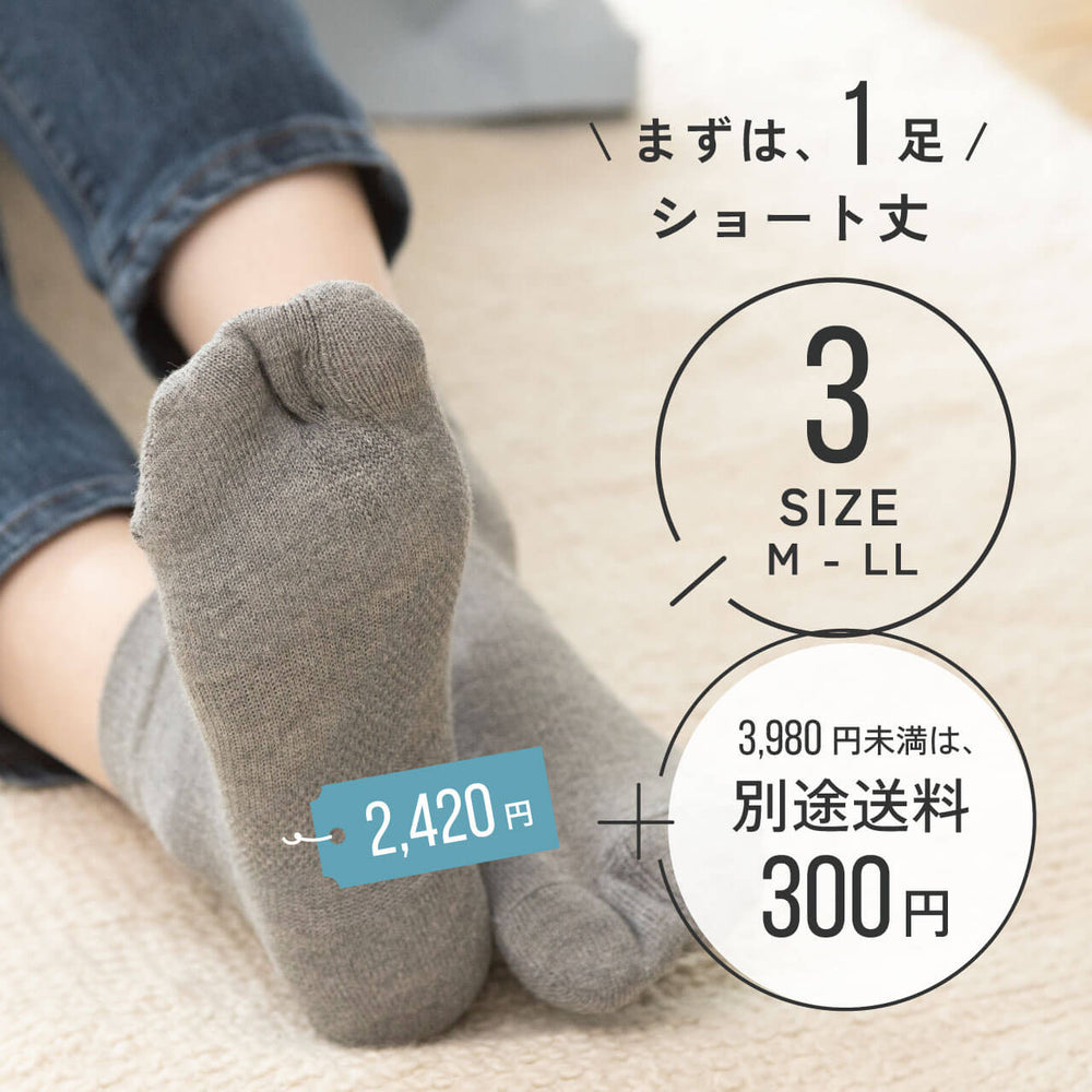 すっきり外反ケアソックス・ショート丈(4941_7047)