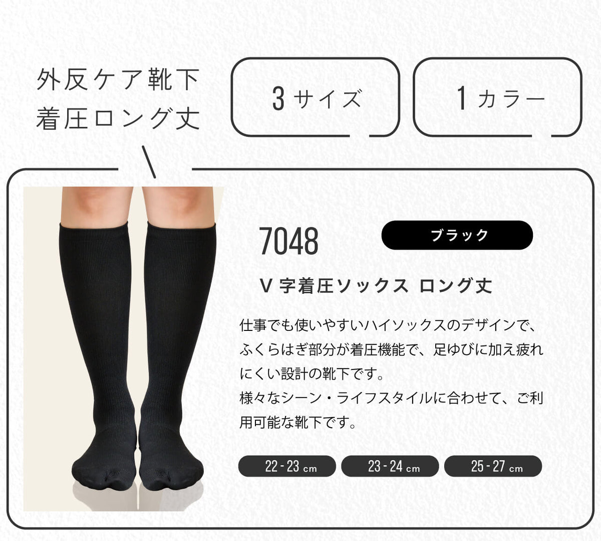 外反ケアソックス お仕事や立ち仕事にも嬉しい、着圧ロングタイプ