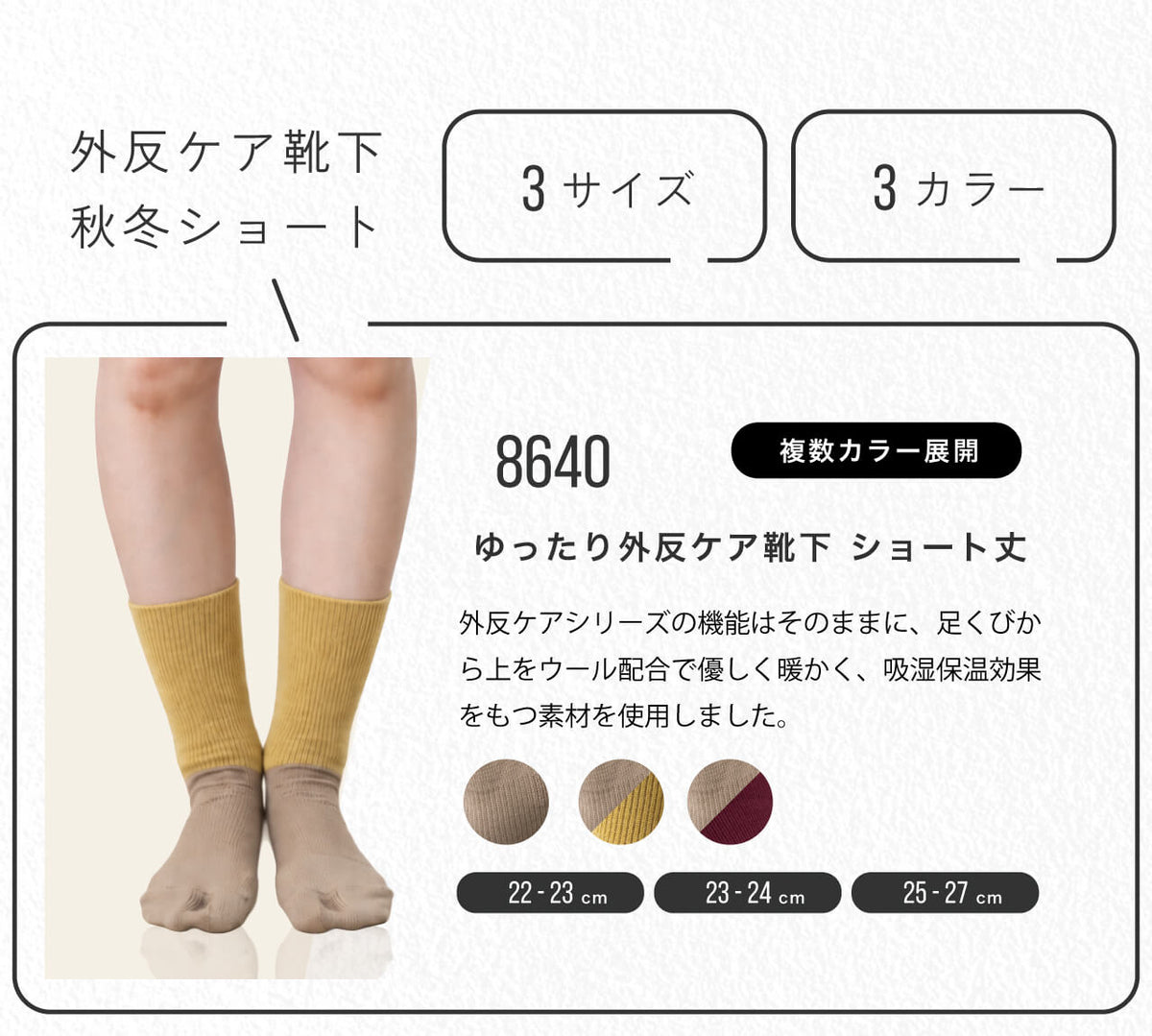 秋冬に嬉しい あたたかい素材 ゆったり外反ケアソックス ショート丈