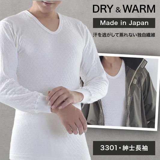 極上キルトインナー　男性用長袖シャツ(3301)