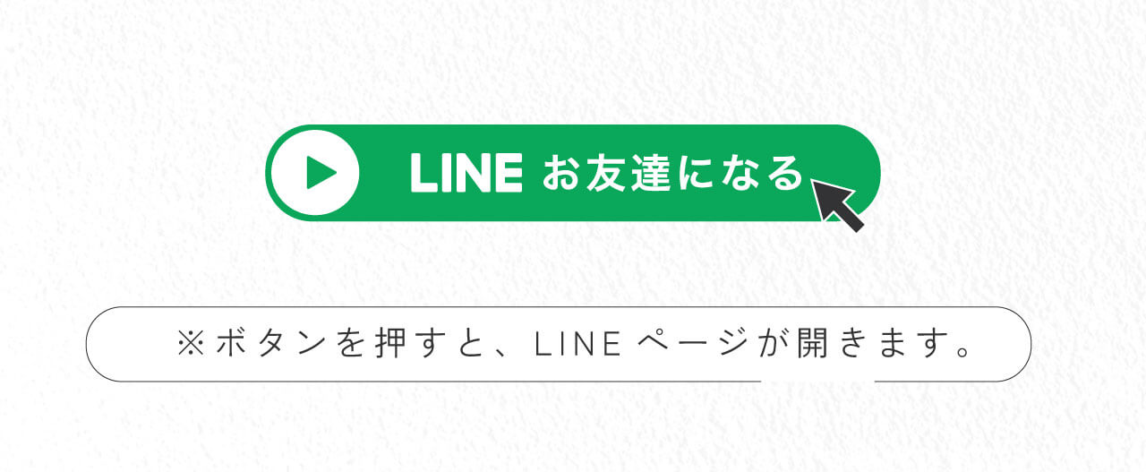 LINE登録