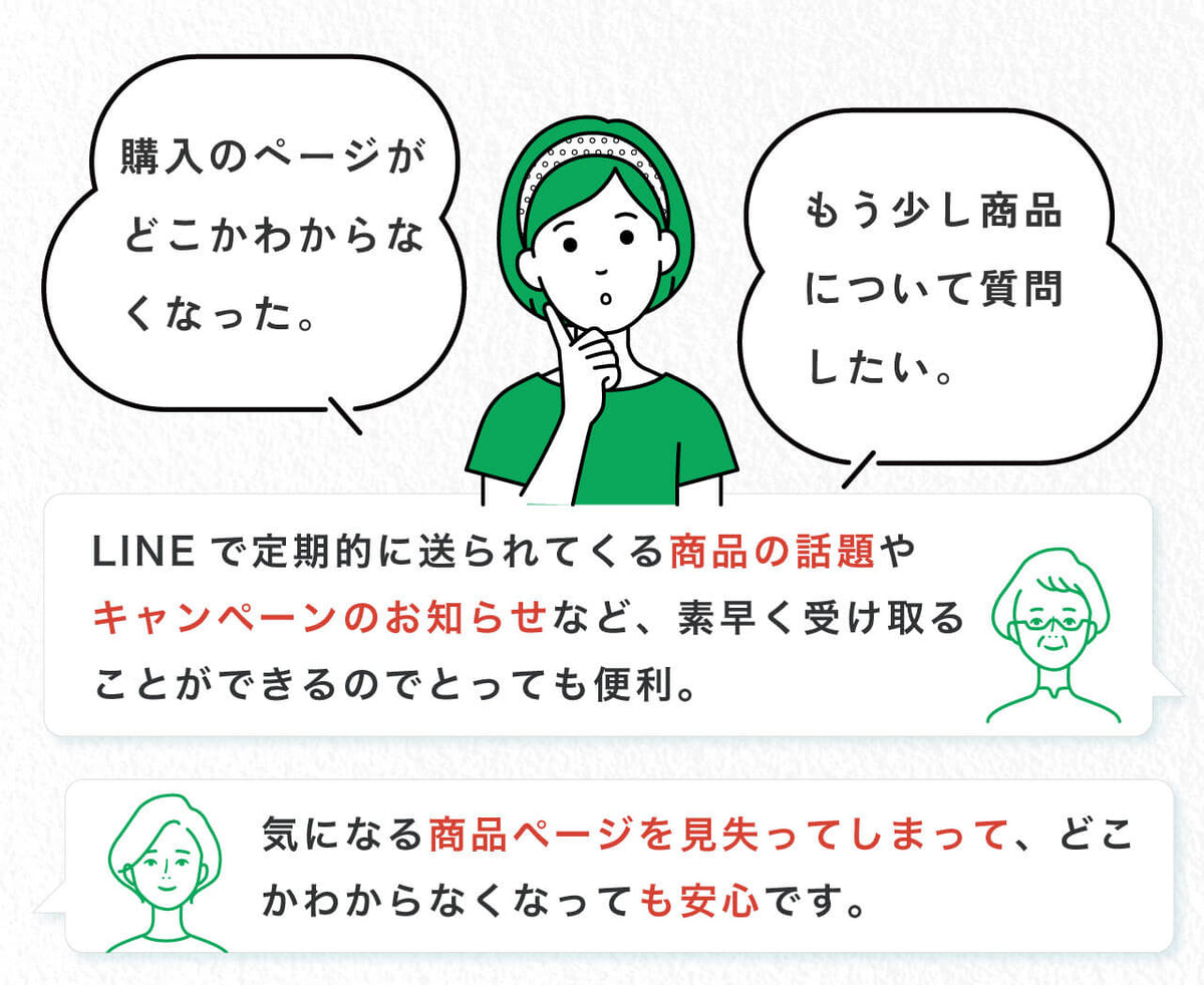 LINE登録