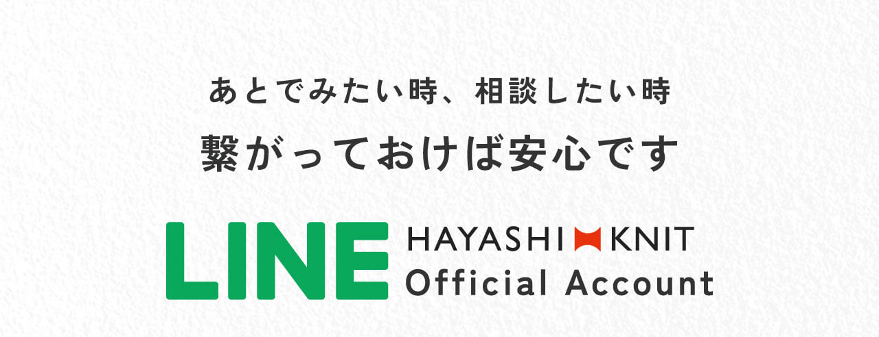 LINE登録