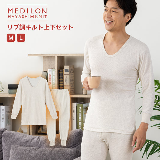 リブ調キルトインナー　男性用選べる上下セット