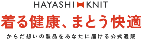 ハヤシニット公式通販