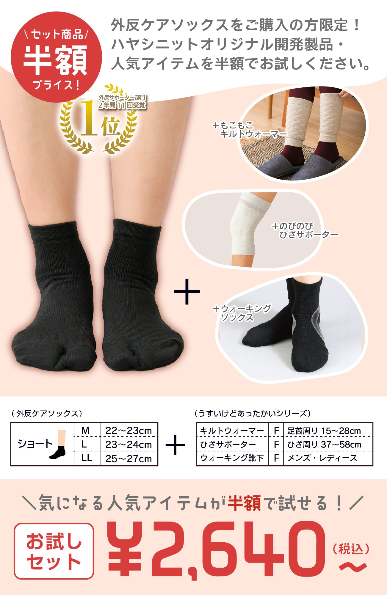 【お試しセット】外反ソックス＋人気フットウェア