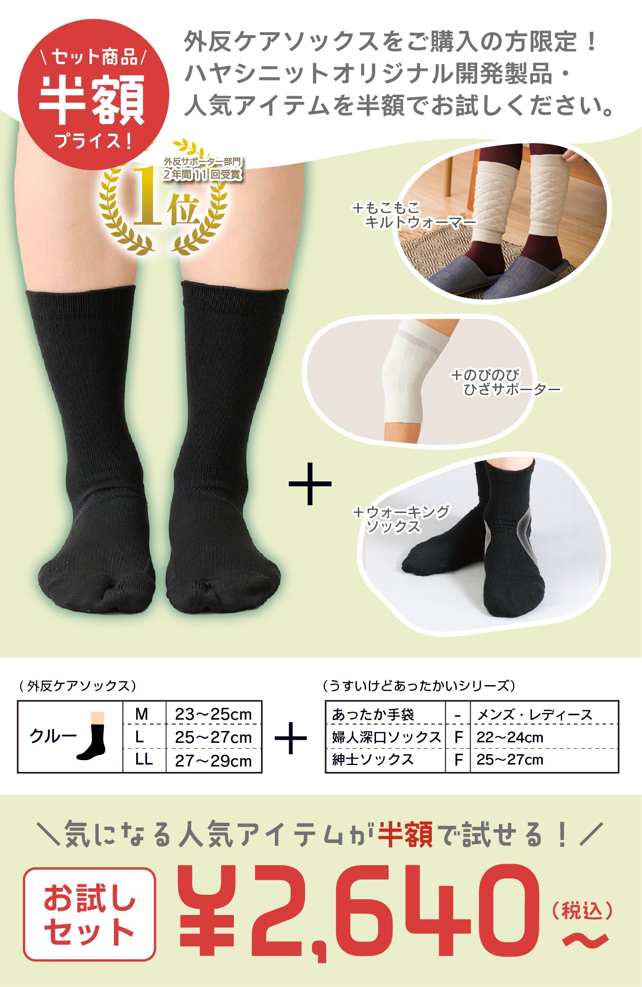 【お試しセット】外反ソックス＋人気フットウェア
