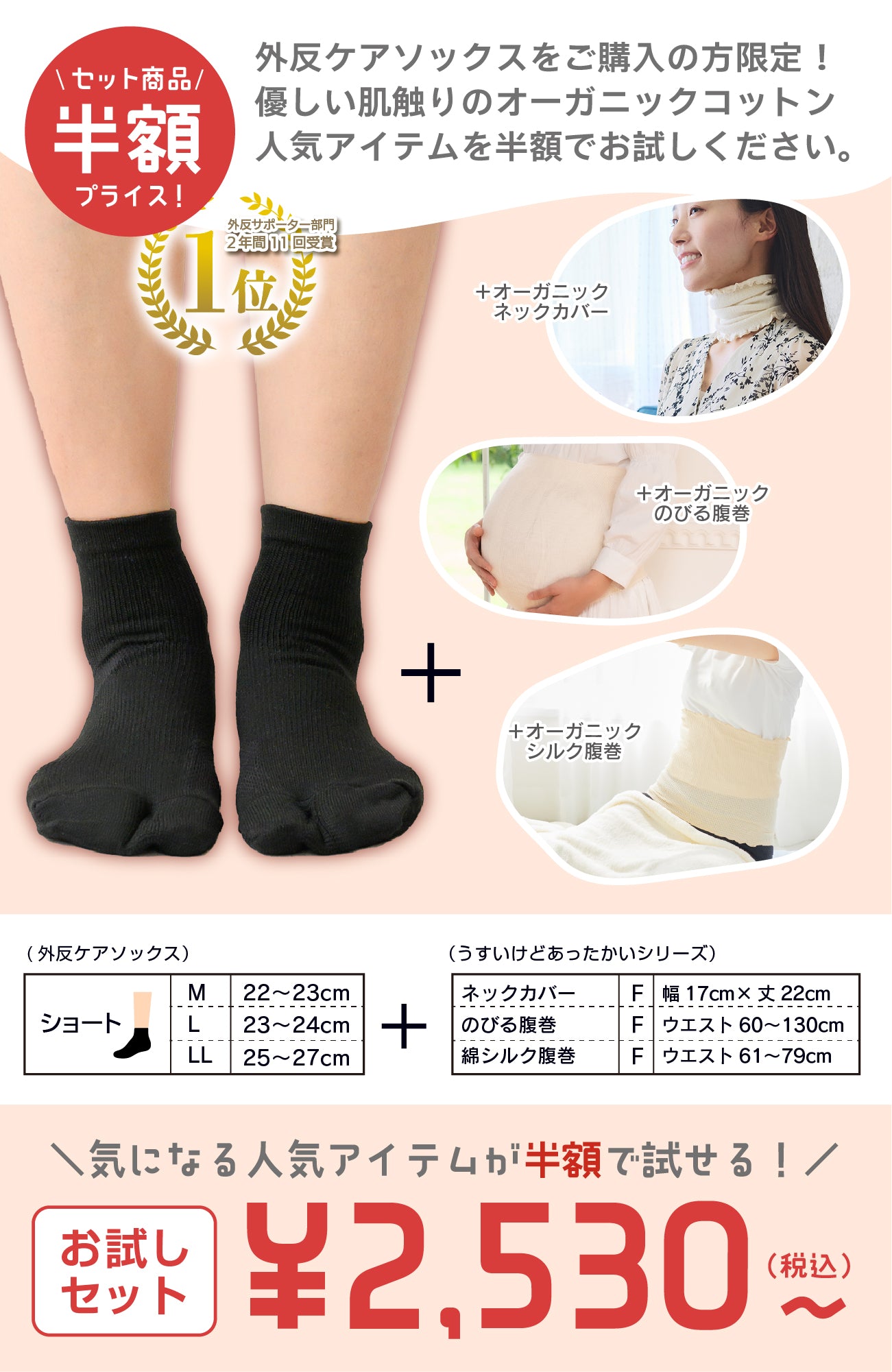 【お試しセット】外反ソックス＋オーガニックシリーズ