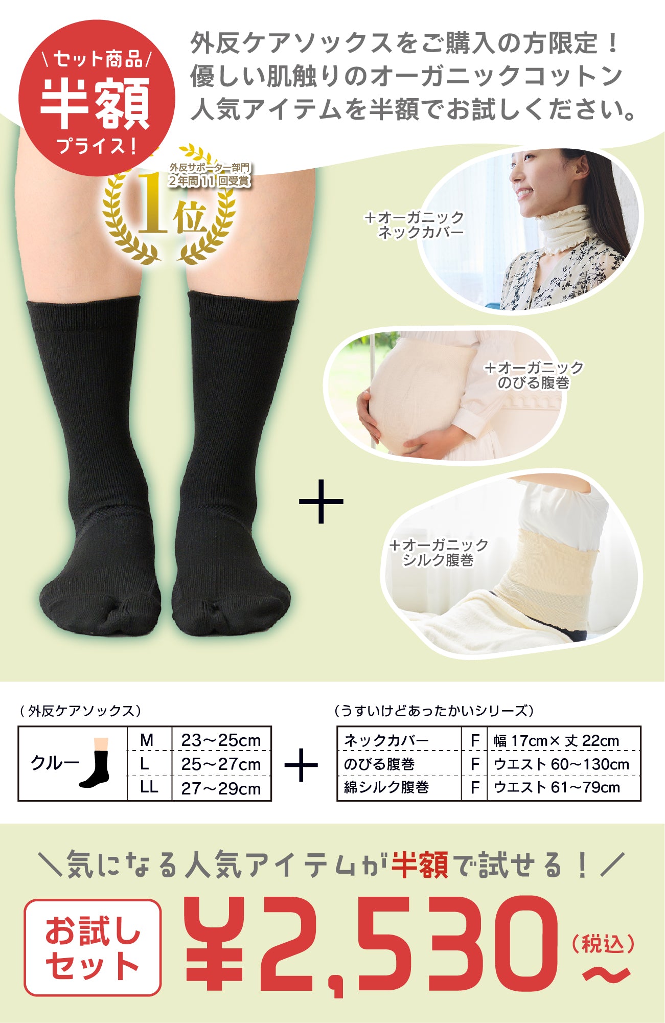 【お試しセット】外反ソックス＋オーガニックシリーズ
